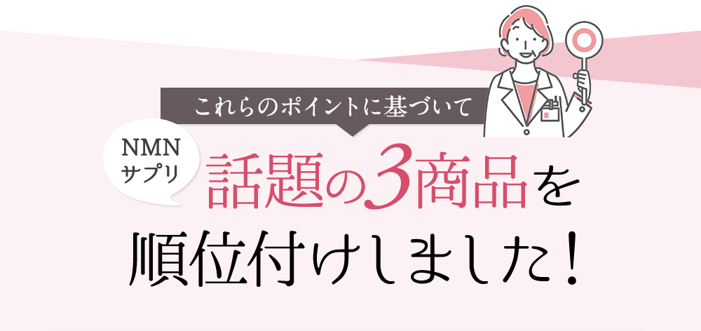 これらのポイントに基づいて話題の3商品を順位付けしました！